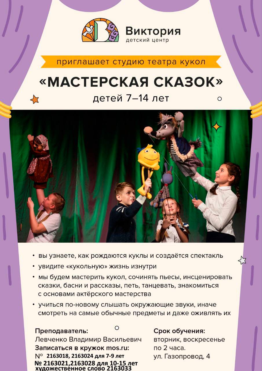 Уважаемые родители! Приглашаем ваших детей с 7-14 лет в «Мастерскую сказок»